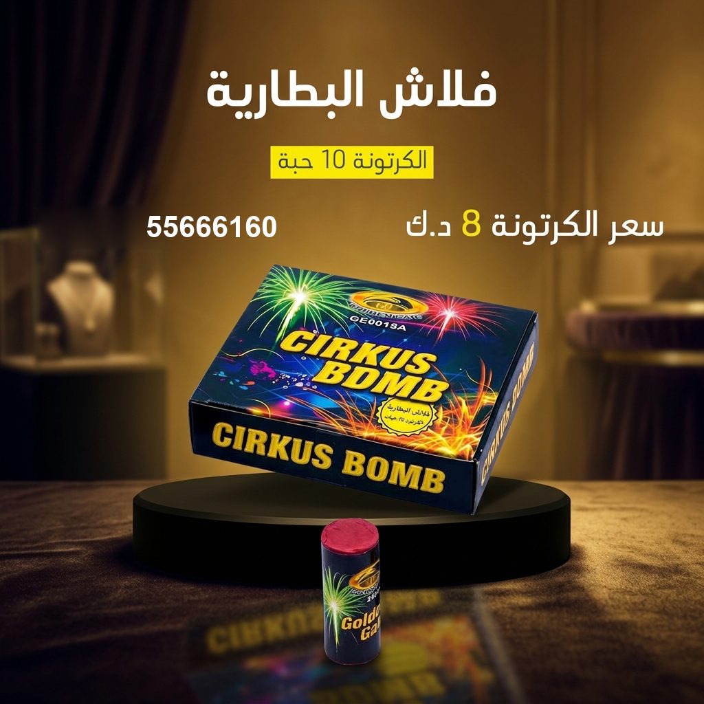 فلاش البطارية من جراغيات الأعراس