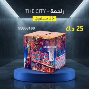 راجمة The City لحفلات الأطفال