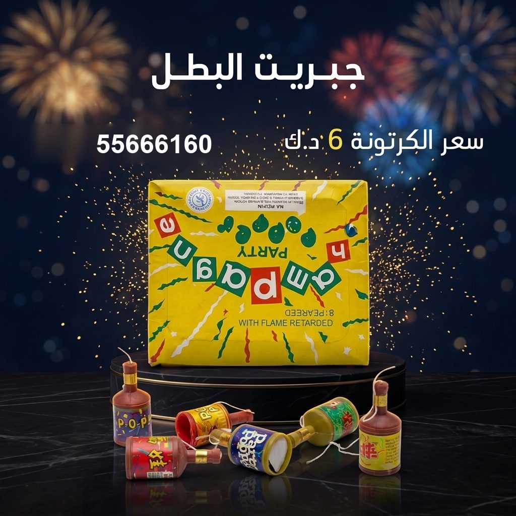 جبريت البطل من جراغيات الأعراس