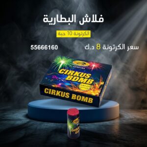 فلاش البطارية في العاصمة