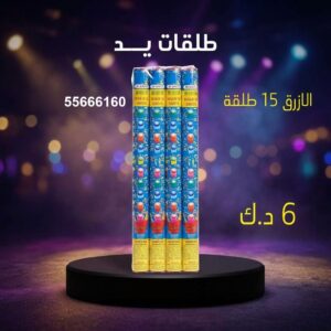 شراء طلقات الازرق في السالمية
