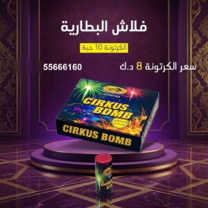 فلاش البطارية عروض رأس السنة