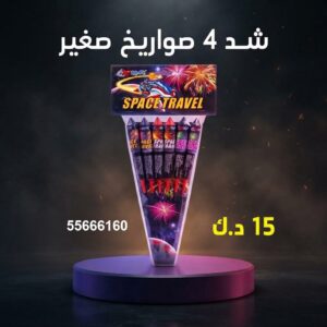 شراء شد 4 صواريخ صغير في العاصمة