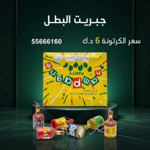 شراء جبريت البطل في السالمية