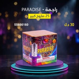 راجمة PARADISE عروض حفلات الأطفال