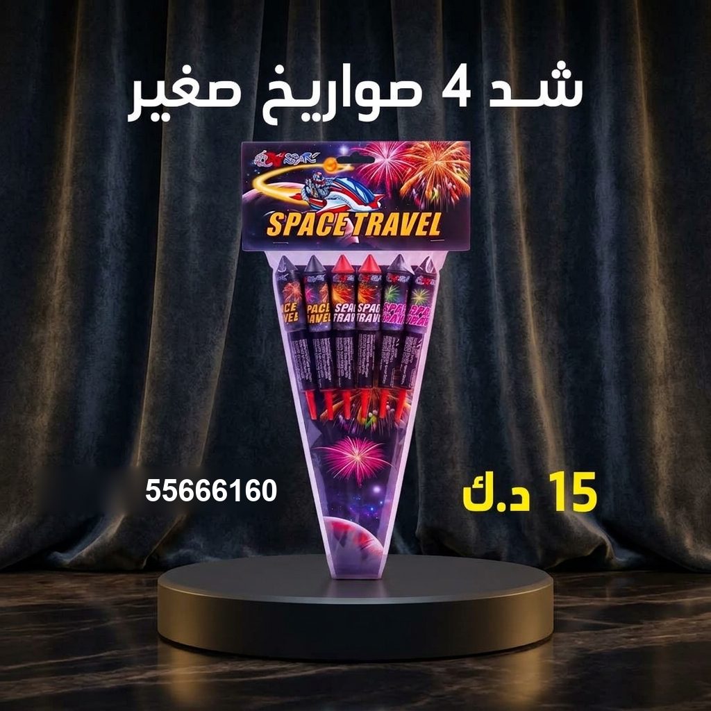 شد 4 صواريخ صغير من جراغيات الأعراس