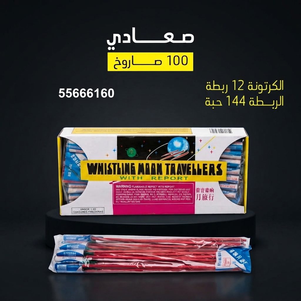 صعادي من جراغيات الأعراس