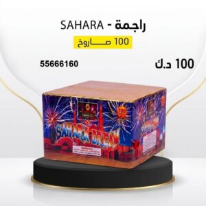 راجمة SAHARA عروض التخرج