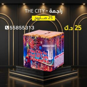 راجمة The City في الأحمدي