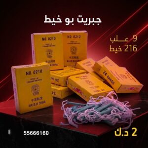 شراء جبريت بو خيط في السالمية