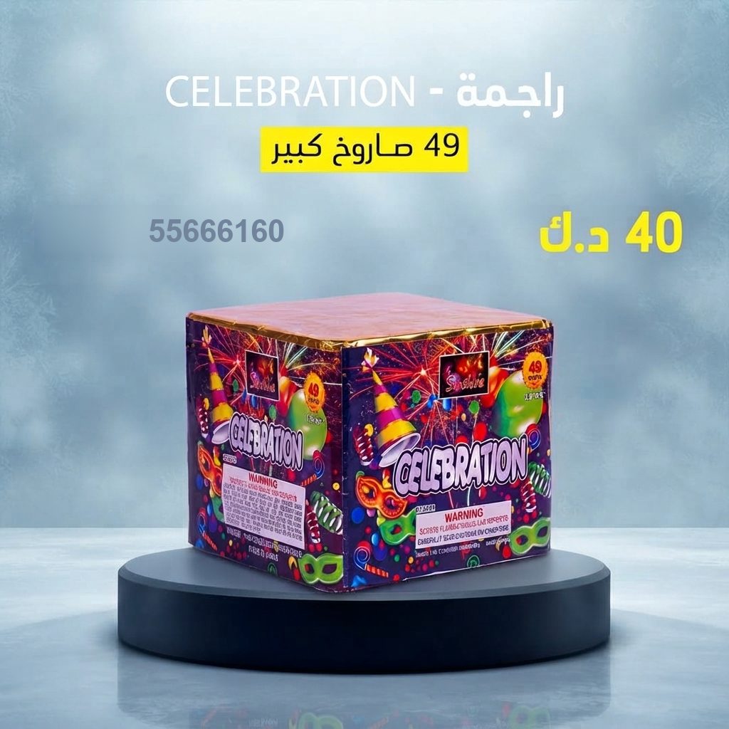 راجمة CELEBRATION من جراغيات الأعراس