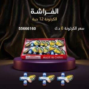 الفراشة للتحرير