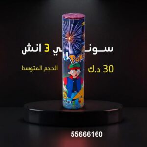 سوني 3 انش للأعياد