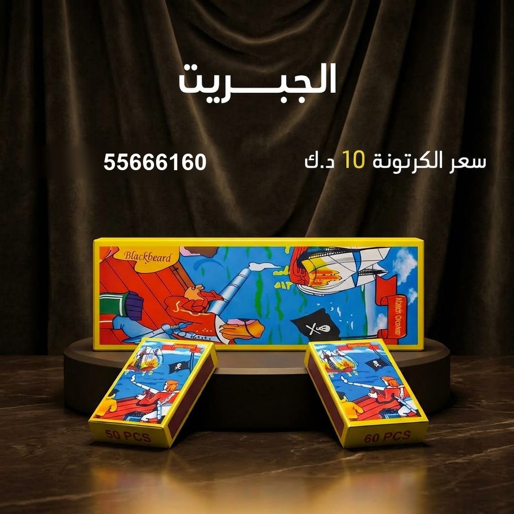 الجبريت من جراغيات الأعراس