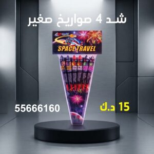شد 4 صواريخ صغير في الأحمدي