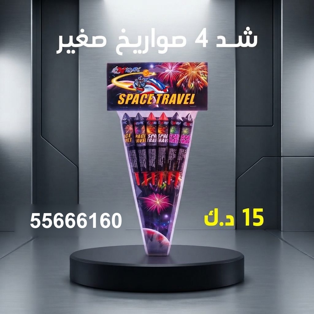 شد 4 صواريخ صغير من جراغيات الأعراس
