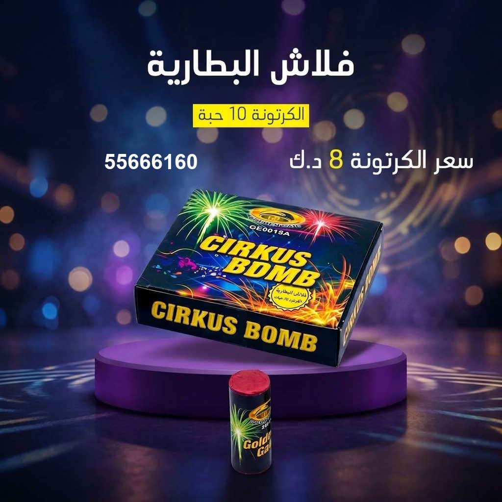 فلاش البطارية من جراغيات الأعراس