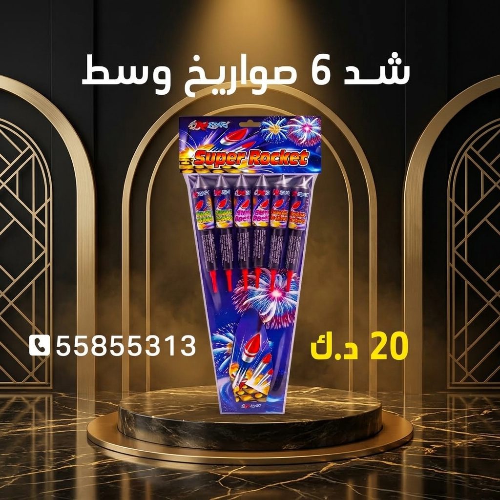 شد 6 صواريخ وسط من جراغيات الأعراس