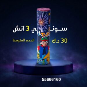 سوني 3 انش عروض الأعراس