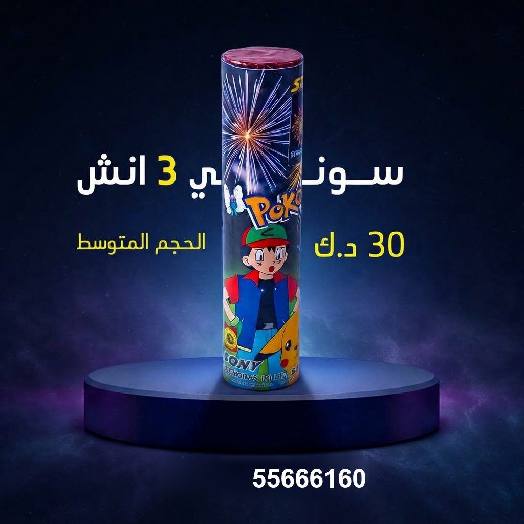سوني 3 انش من جراغيات الأعراس
