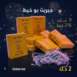 جبريت بو خيط عروض الأعراس