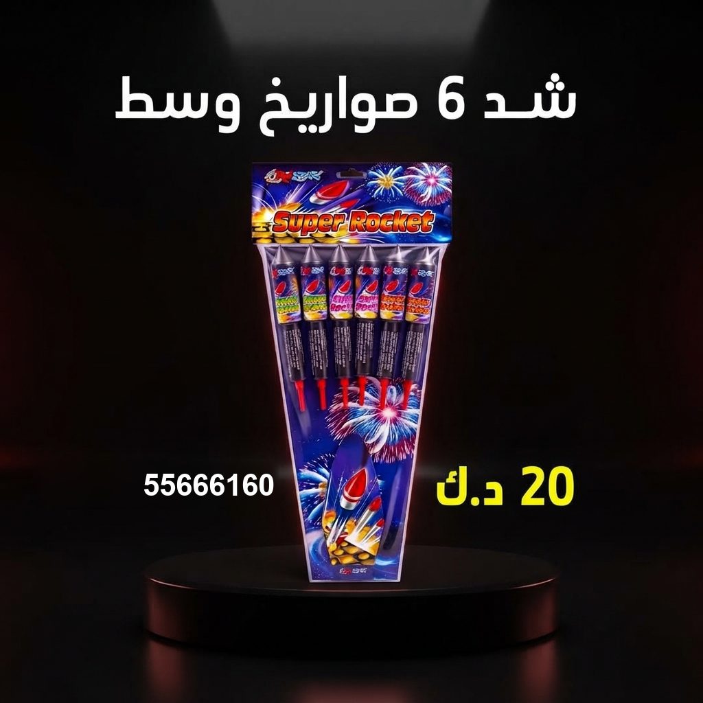 شد 6 صواريخ وسط من جراغيات الأعراس