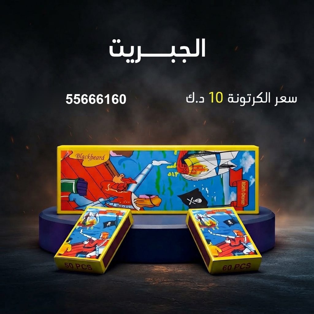 الجبريت من جراغيات الأعراس