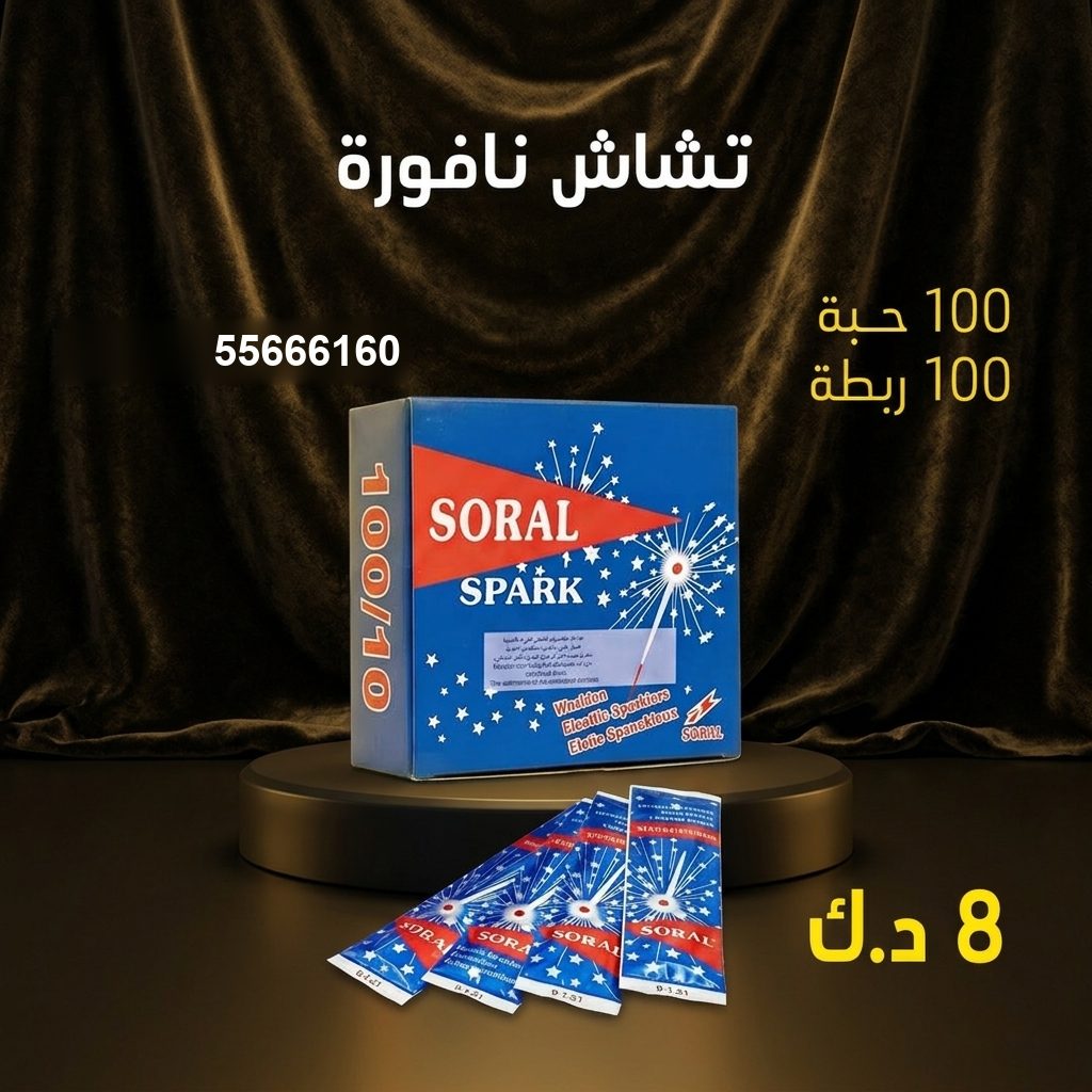 تشاش نافورة من جراغيات الأعراس