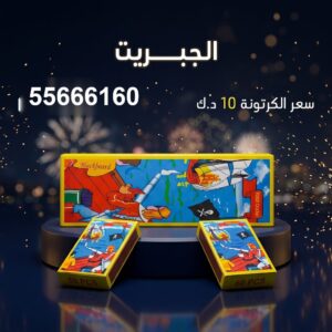 الجبريت لليوم الوطني