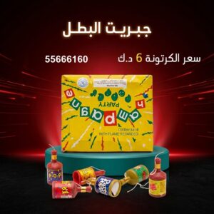 جبريت البطل عروض الأعراس