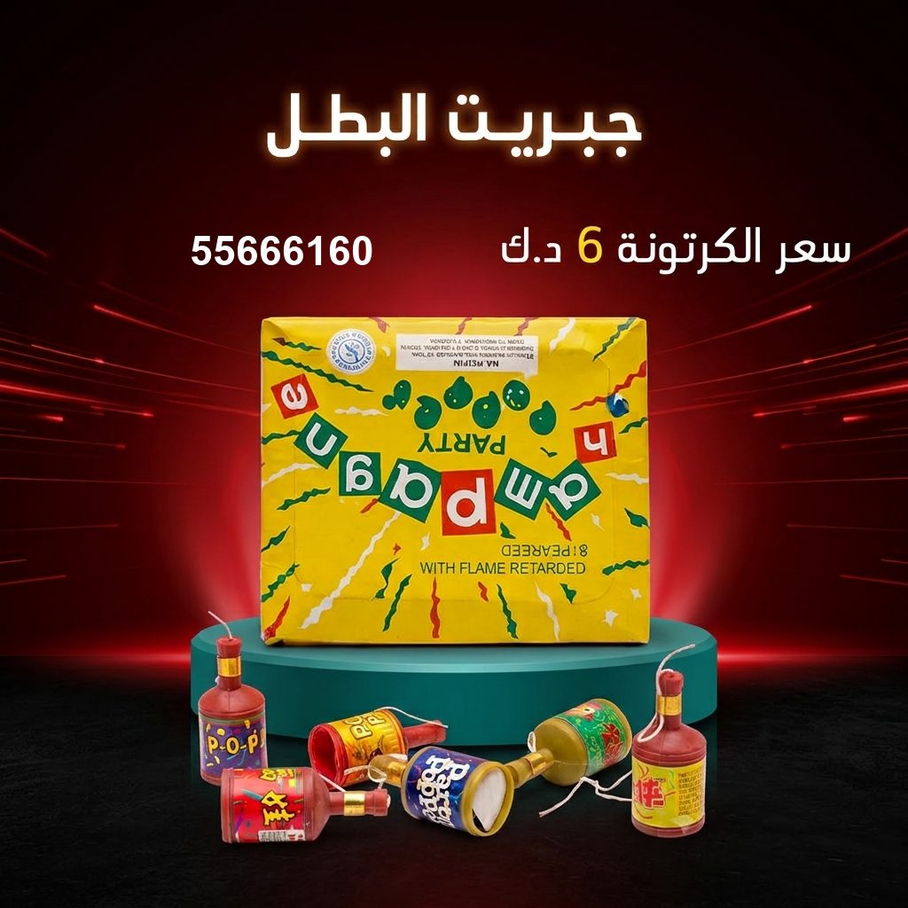 جبريت البطل من جراغيات الأعراس
