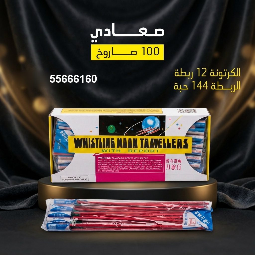 صعادي من جراغيات الأعراس