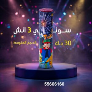 سوني 3 انش في الجابرية