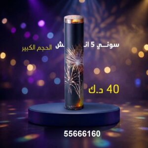 شراء سوني 5 انش كبير في الجهراء