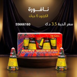 شراء نافورة في الجابرية
