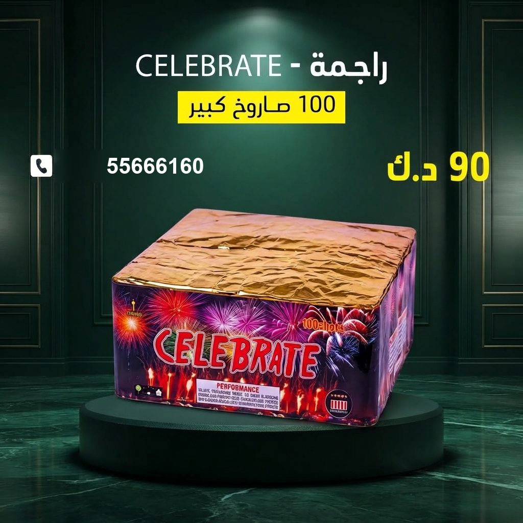 راجمة CELEBRATE من جراغيات الأعراس