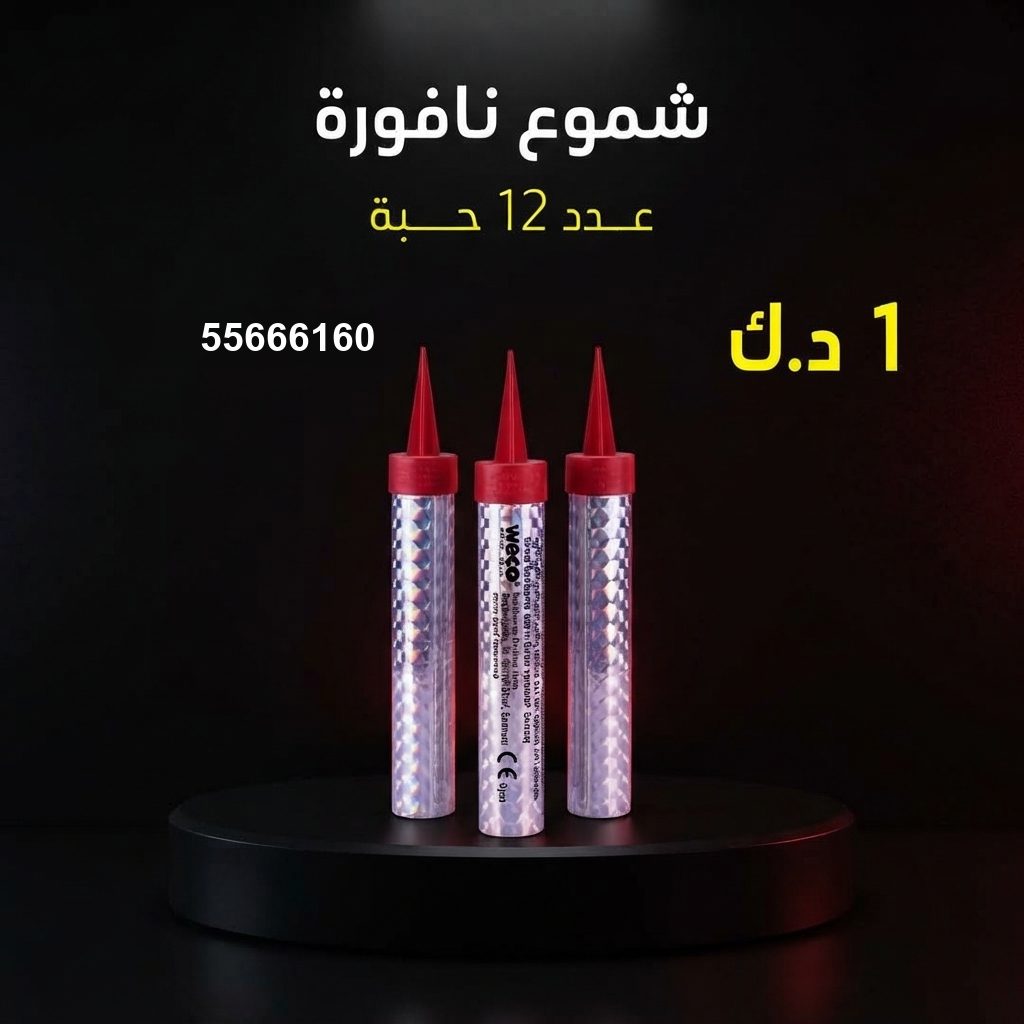 شموع النافورة من جراغيات الأعراس