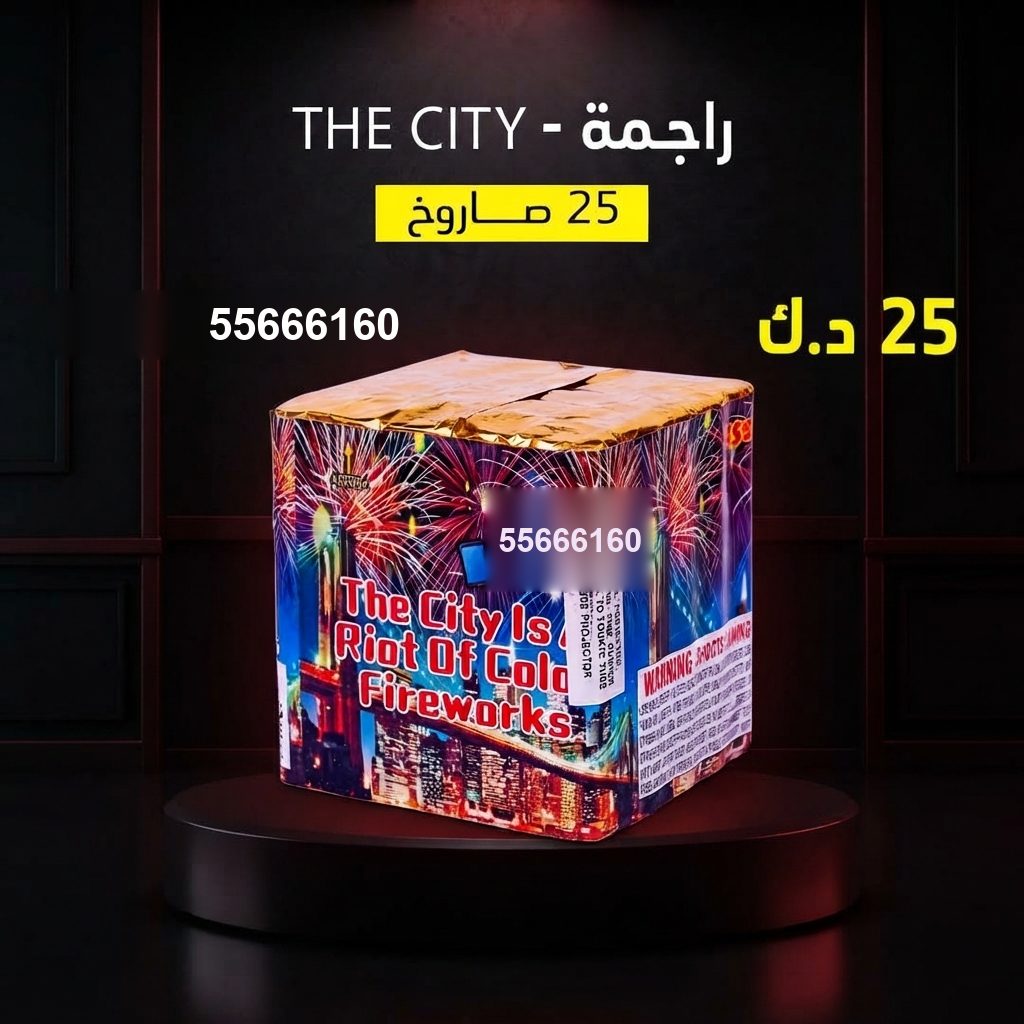 راجمة The City من جراغيات الأعراس