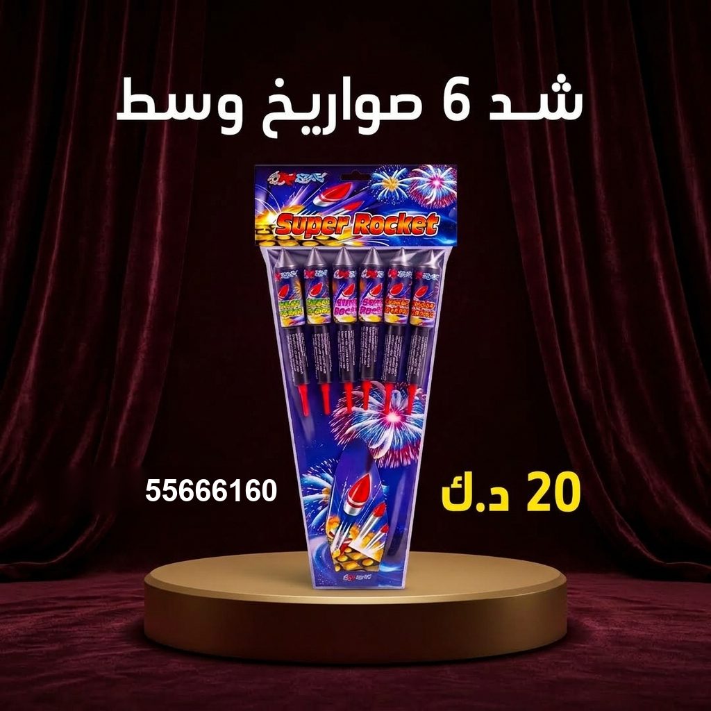 شد 6 صواريخ وسط من جراغيات الأعراس