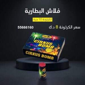فلاش البطارية لحفلات الخطوبة