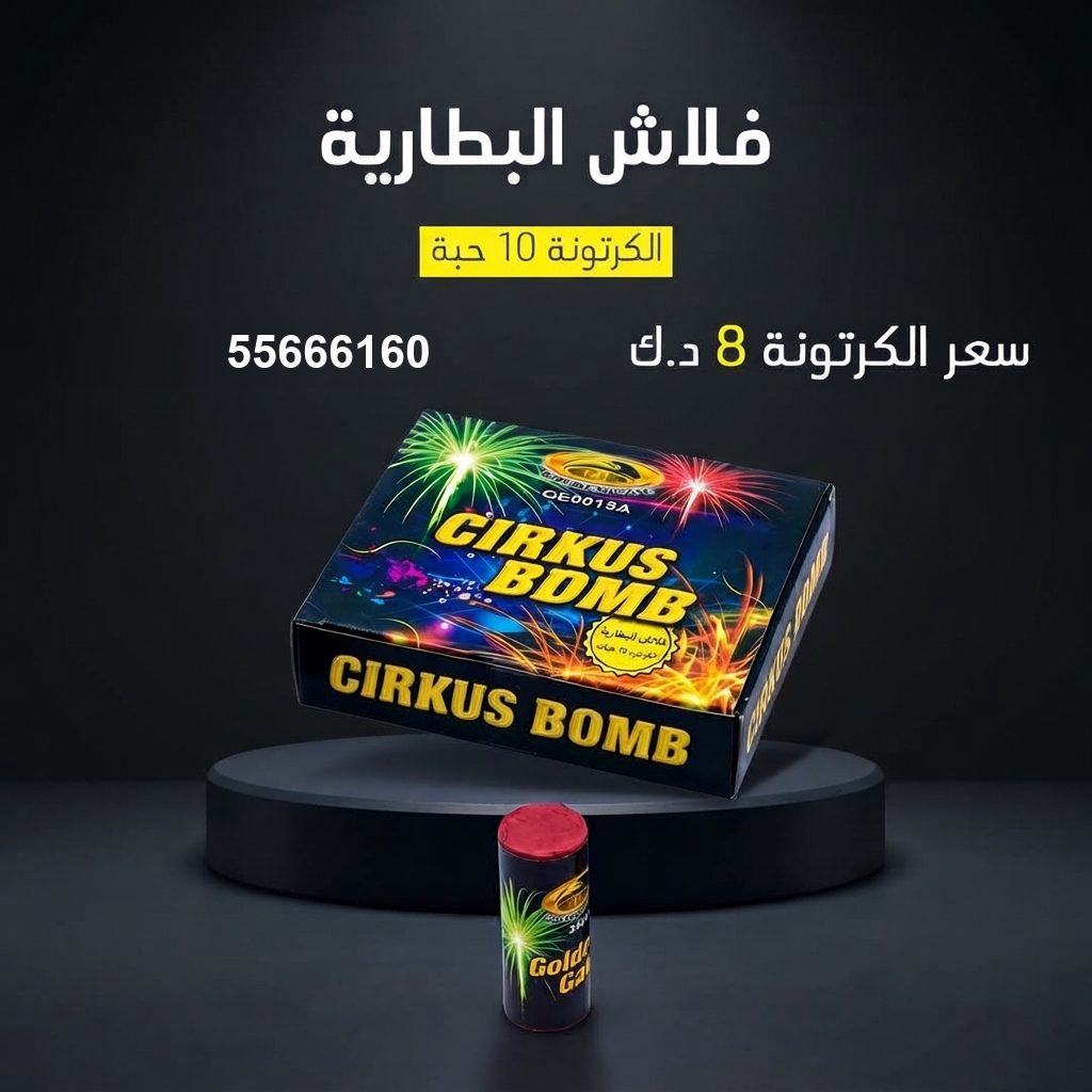 فلاش البطارية من جراغيات الأعراس