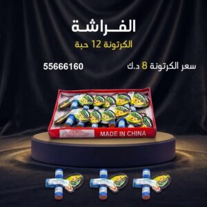 شراء الفراشة في الفروانية
