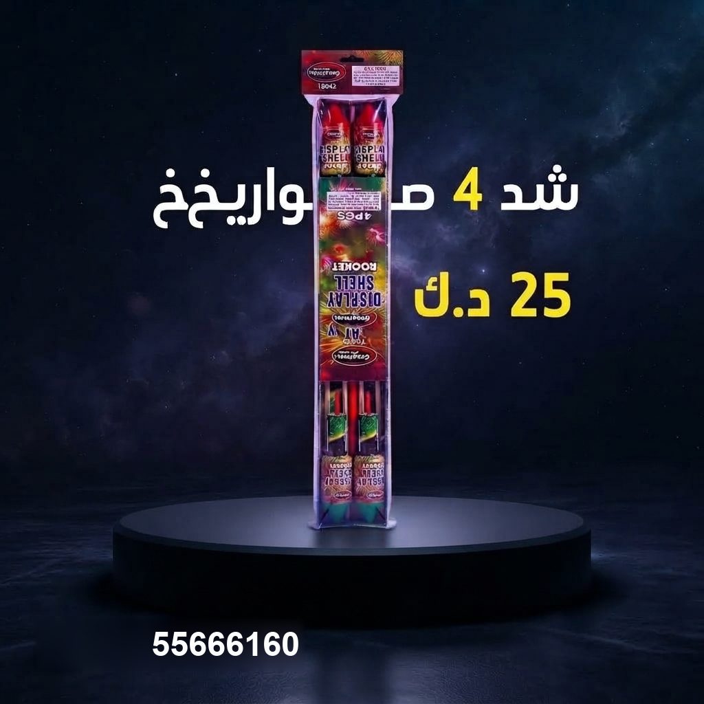 شد 4 صواريخ من جراغيات الأعراس