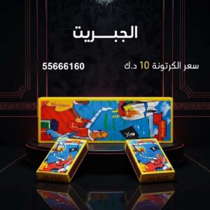 الجبريت في الجابرية