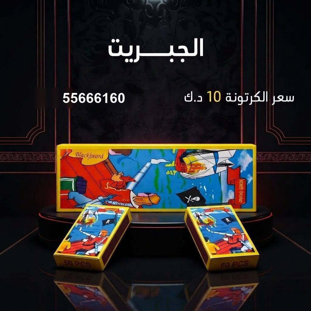 الجبريت من جراغيات الأعراس