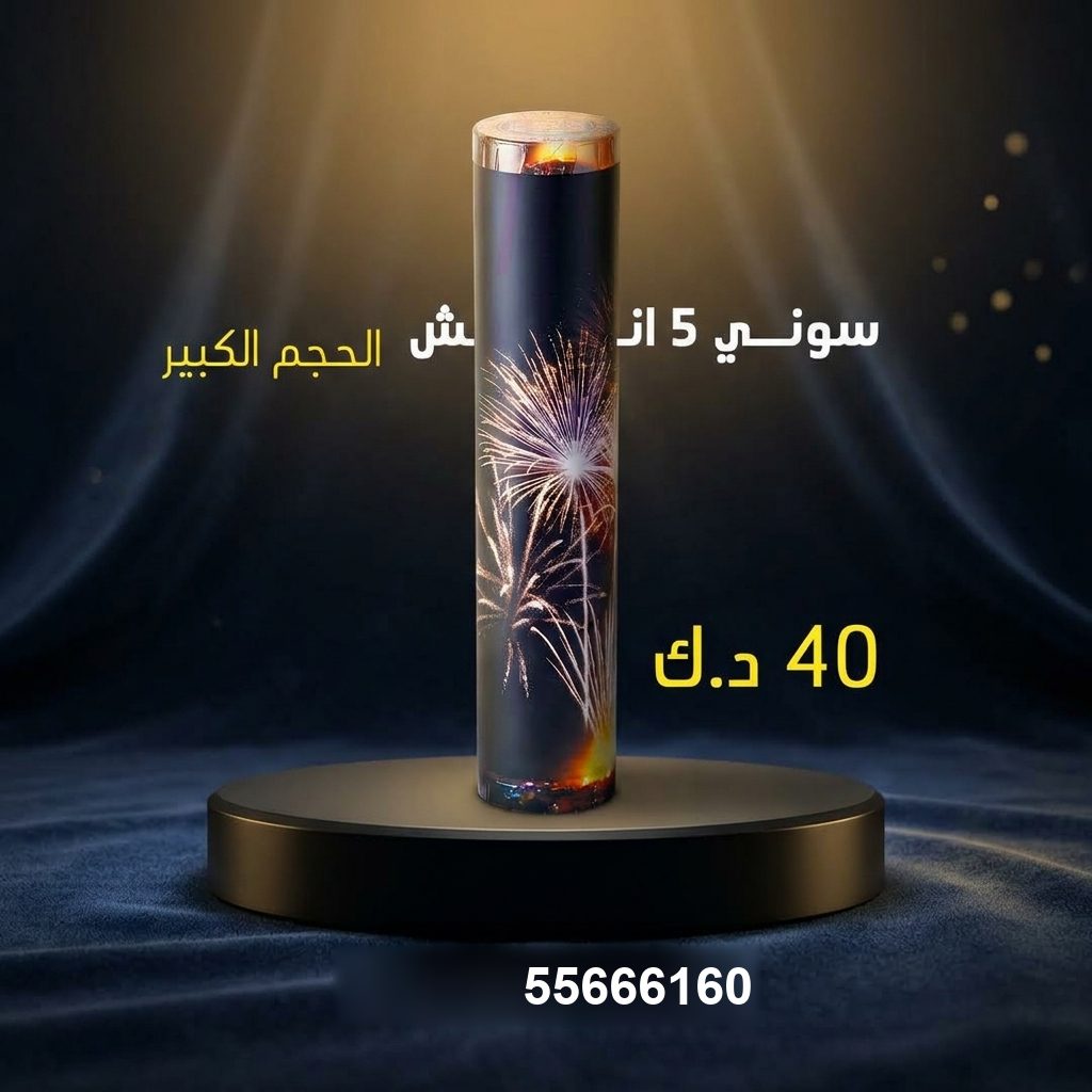سوني 5 انش كبير من جراغيات الأعراس