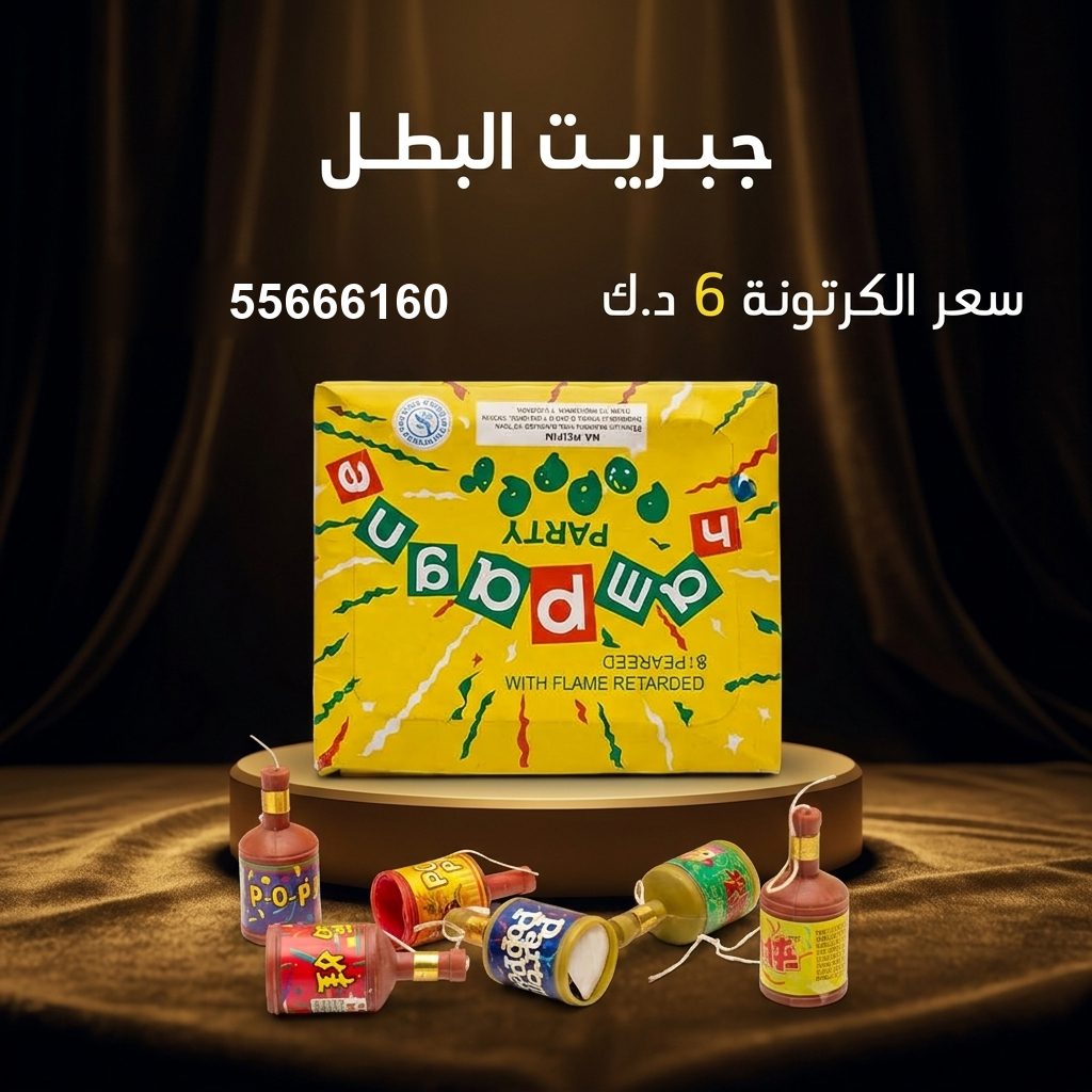 جبريت البطل من جراغيات الأعراس