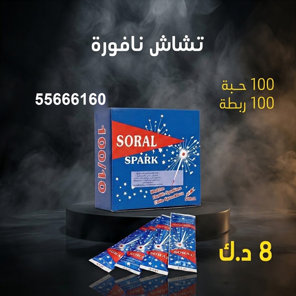 تشاش نافورة من جراغيات الأعراس