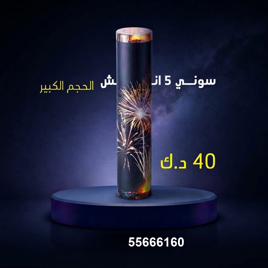 سوني 5 انش كبير من جراغيات الأعراس