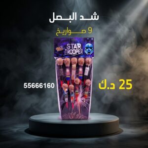 شد البصل في مبارك الكبير